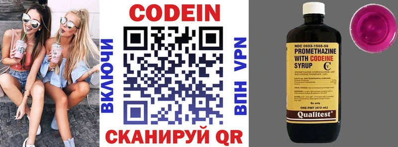 Кодеиновый сироп Lean Purple Drank  купить закладку  Белая Холуница 